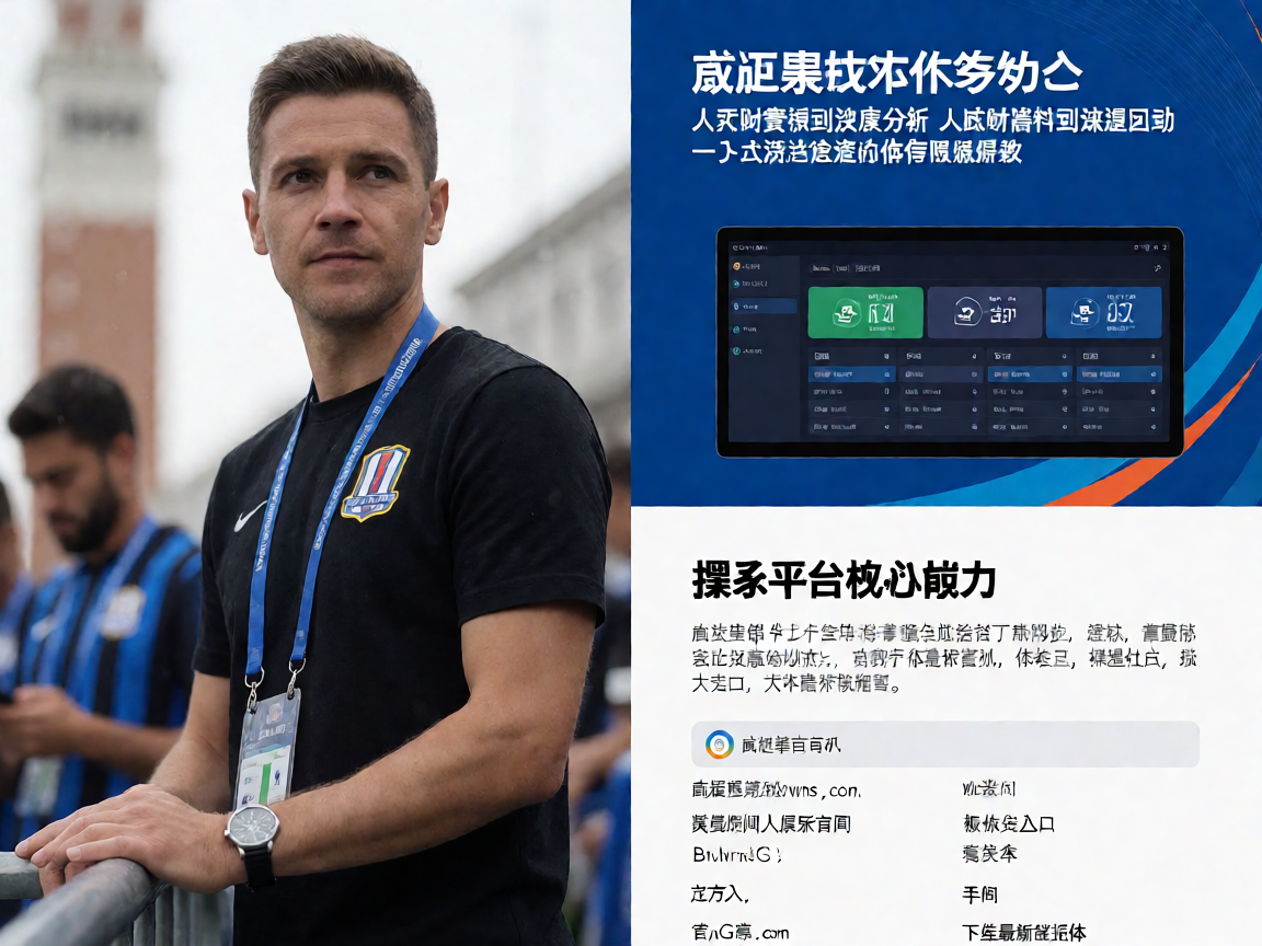 威尼斯wns885566体育数据平台Dashboard界面展示